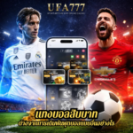 แทงบอลสิบบาท